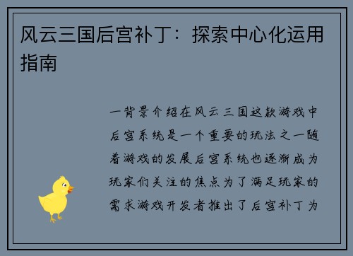 风云三国后宫补丁：探索中心化运用指南