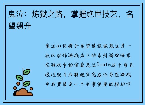 鬼泣：炼狱之路，掌握绝世技艺，名望飙升