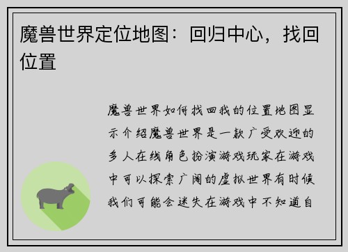 魔兽世界定位地图：回归中心，找回位置