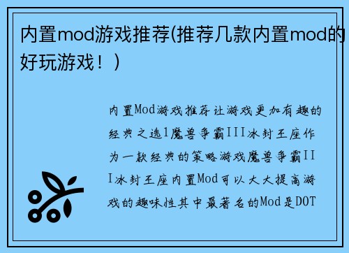 内置mod游戏推荐(推荐几款内置mod的好玩游戏！)
