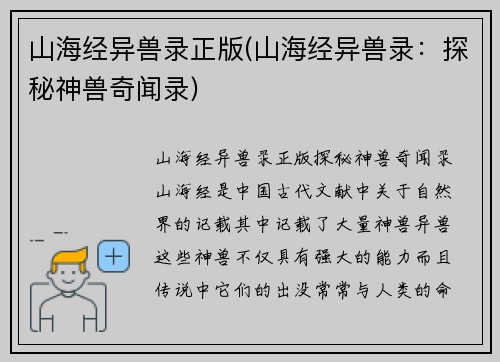 山海经异兽录正版(山海经异兽录：探秘神兽奇闻录)